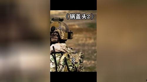 锅盖头2在线观看,热血回归，激情再燃！  第2张