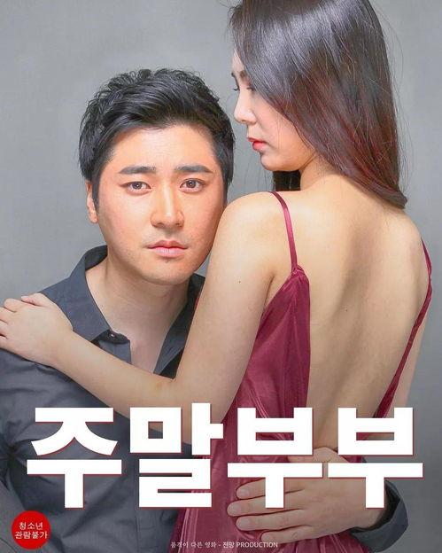 周末夫妇在线观看国语,浪漫邂逅,国语在线重温甜蜜时光 第1张 周末夫妇在线观看国语,浪漫邂逅,国语在线重温甜蜜时光 第1张