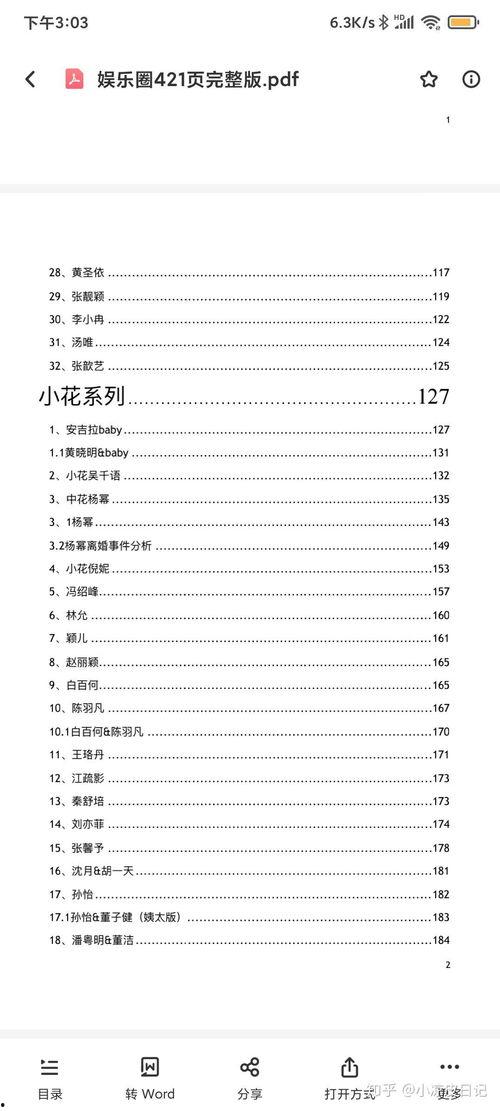 娱乐圈大爆料汇总全文,揭秘明星幕后真相与惊人内幕
