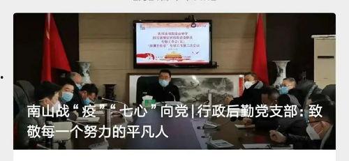 南山中学最新爆料事件,揭秘校园事件背后真相 第2张 南山中学最新爆料事件,揭秘校园事件背后真相 第2张